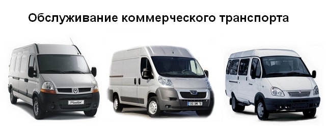 Ремонт коммерческого автотранспорта Ремонт коммерческого автотранспорта